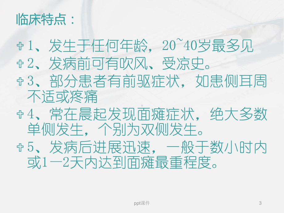 面瘫病-教学讲解课件.ppt_第3页