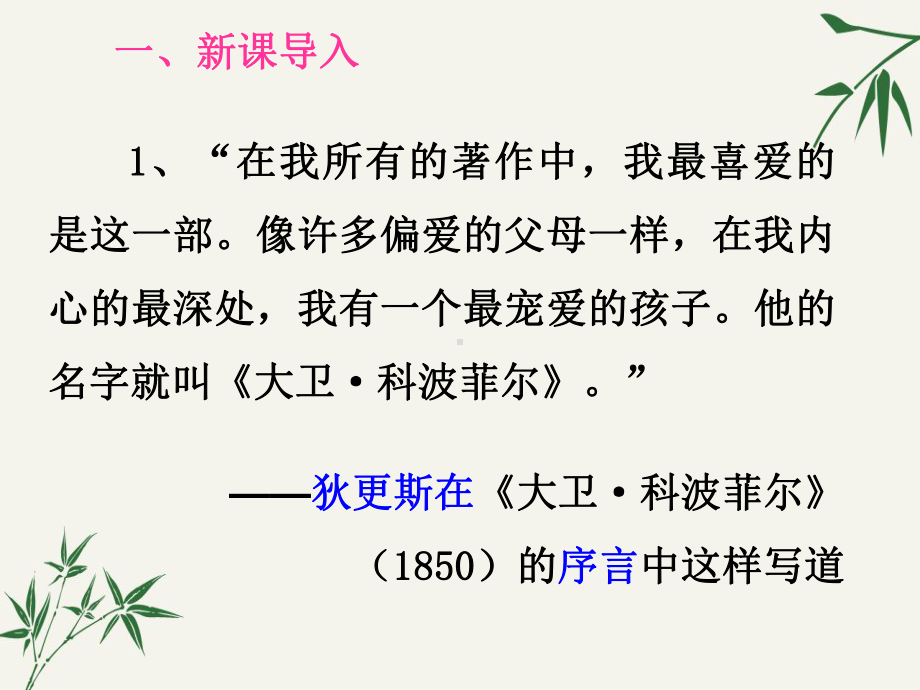 高中语文选择性必修上册《大卫·科波菲尔》教学课件.ppt_第3页