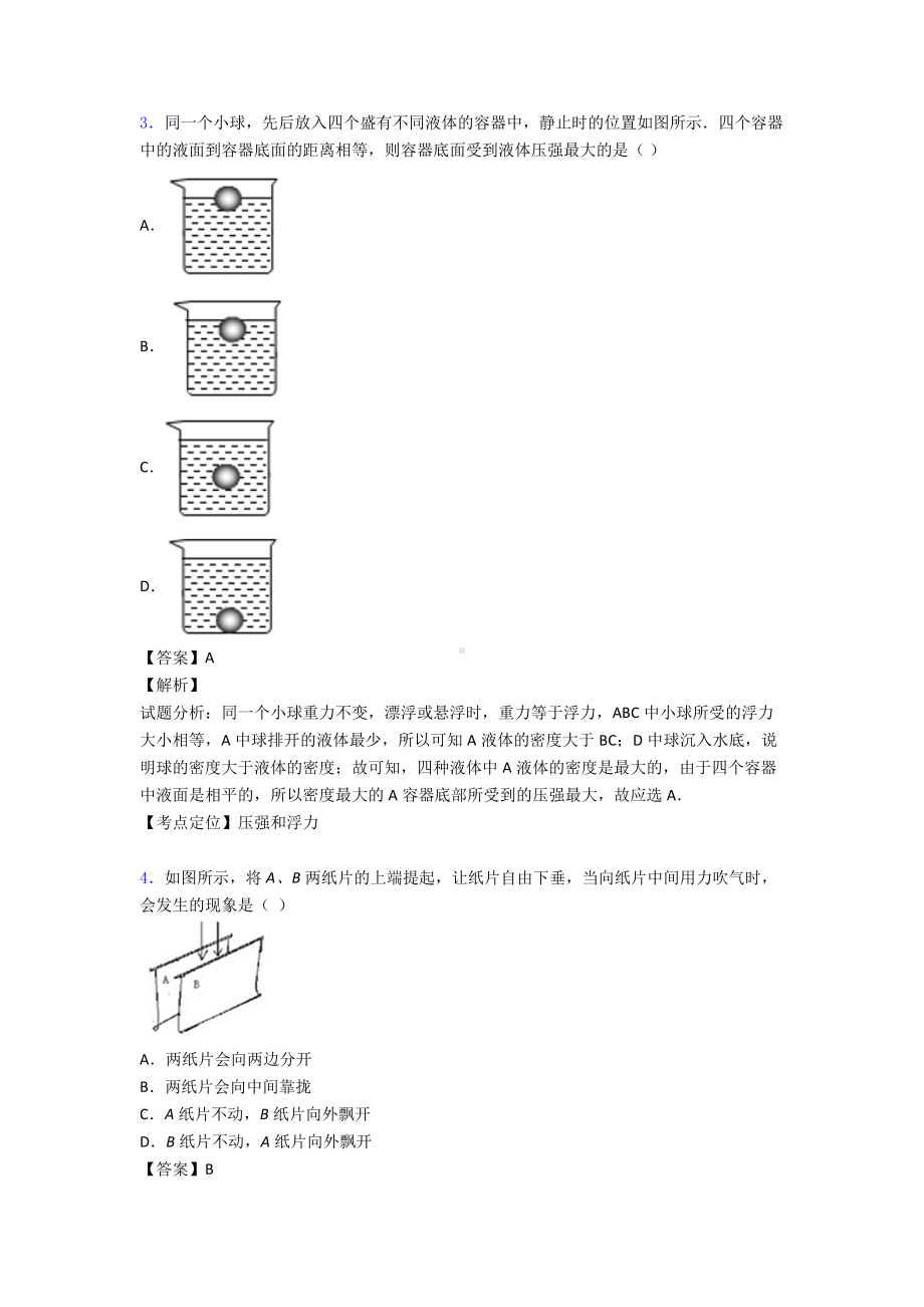 最新初中物理压强题20套(带答案).doc_第2页