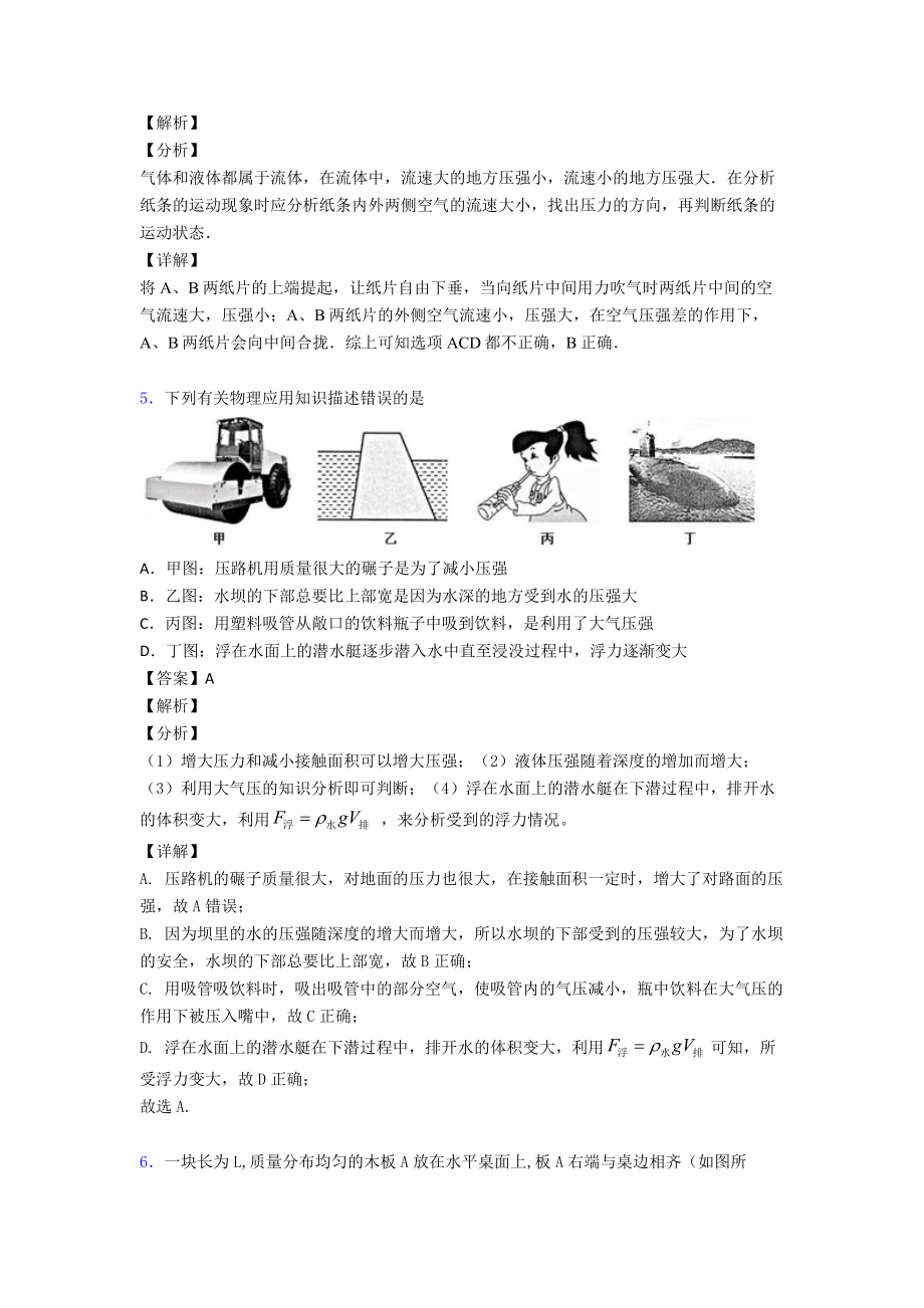 最新初中物理压强题20套(带答案).doc_第3页