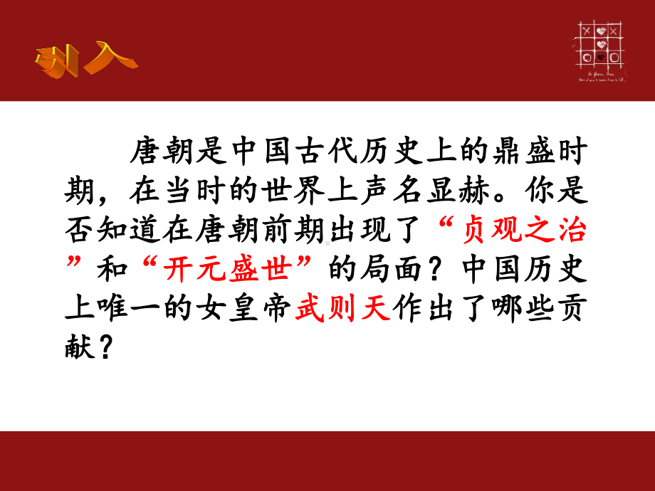 1.2从“贞观之治”到“开元盛世”ppt课件-（部）统编版七年级下册《历史》.pptx_第2页