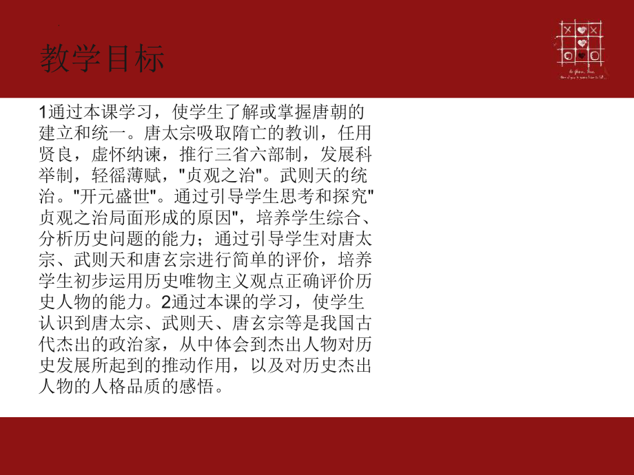 1.2从“贞观之治”到“开元盛世”ppt课件-（部）统编版七年级下册《历史》.pptx_第3页