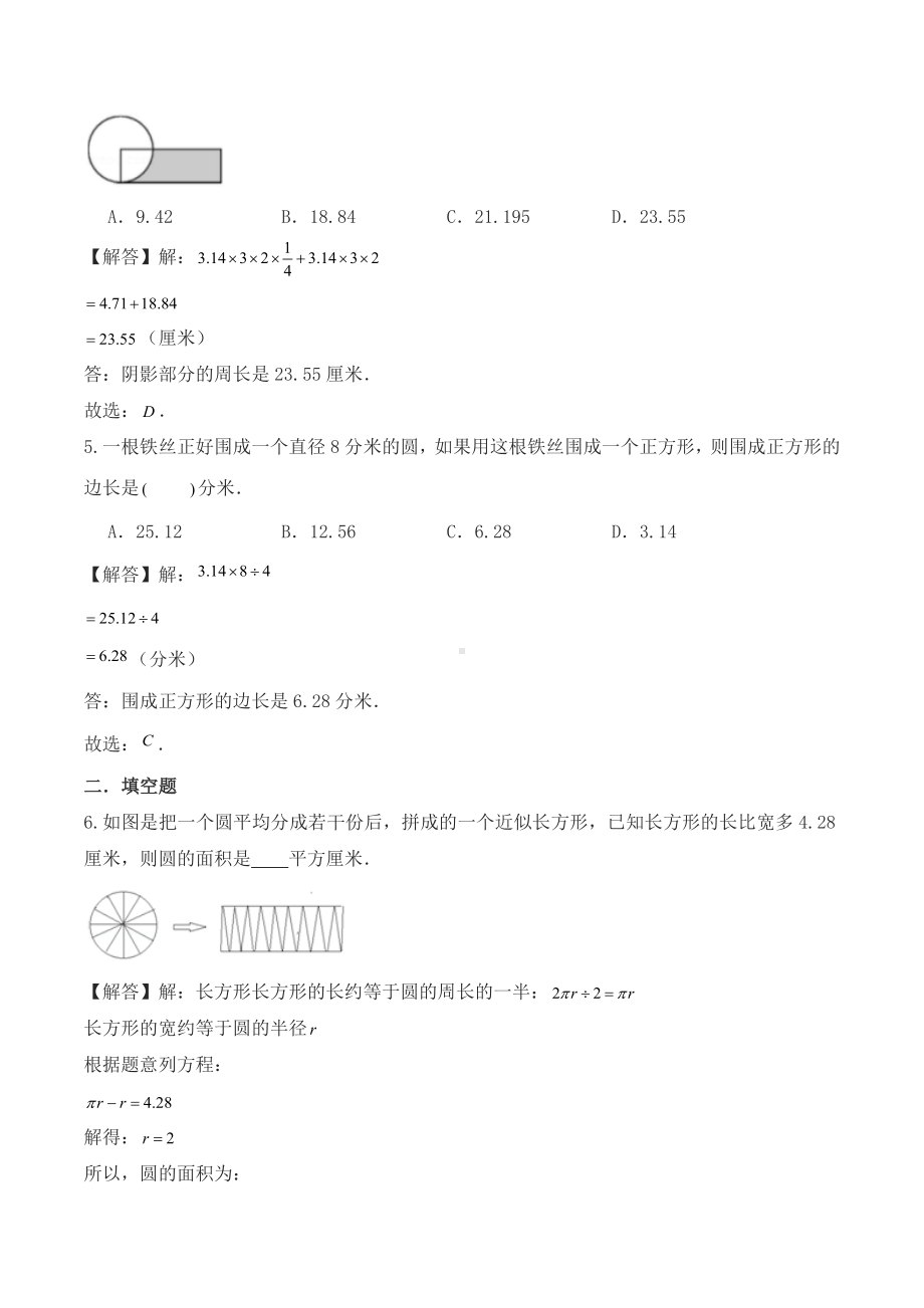 最新北师大版小学六年级数学上册第一章《圆》测试卷及答案1.doc_第2页