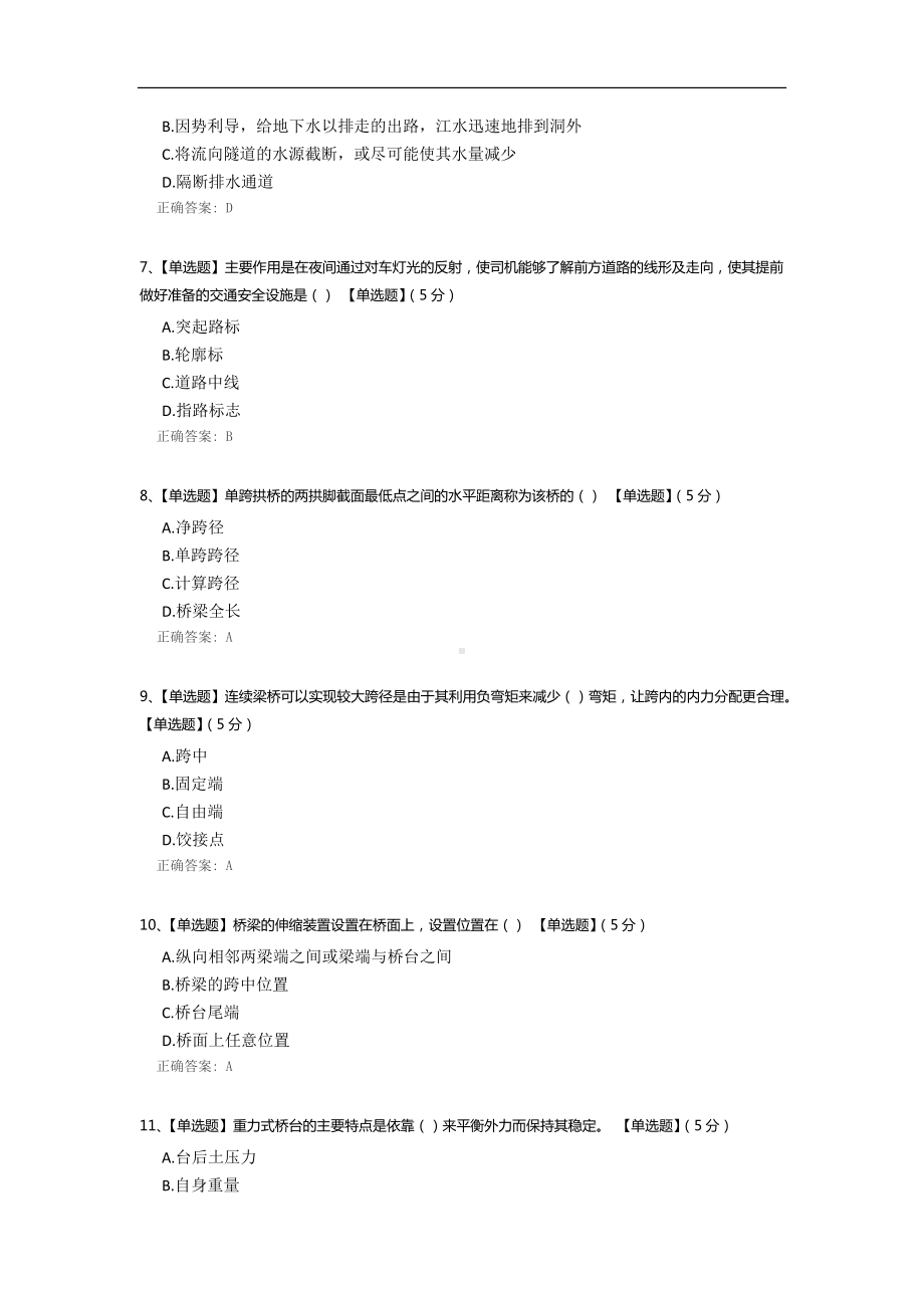 公路工程科普宣测试题.docx_第2页