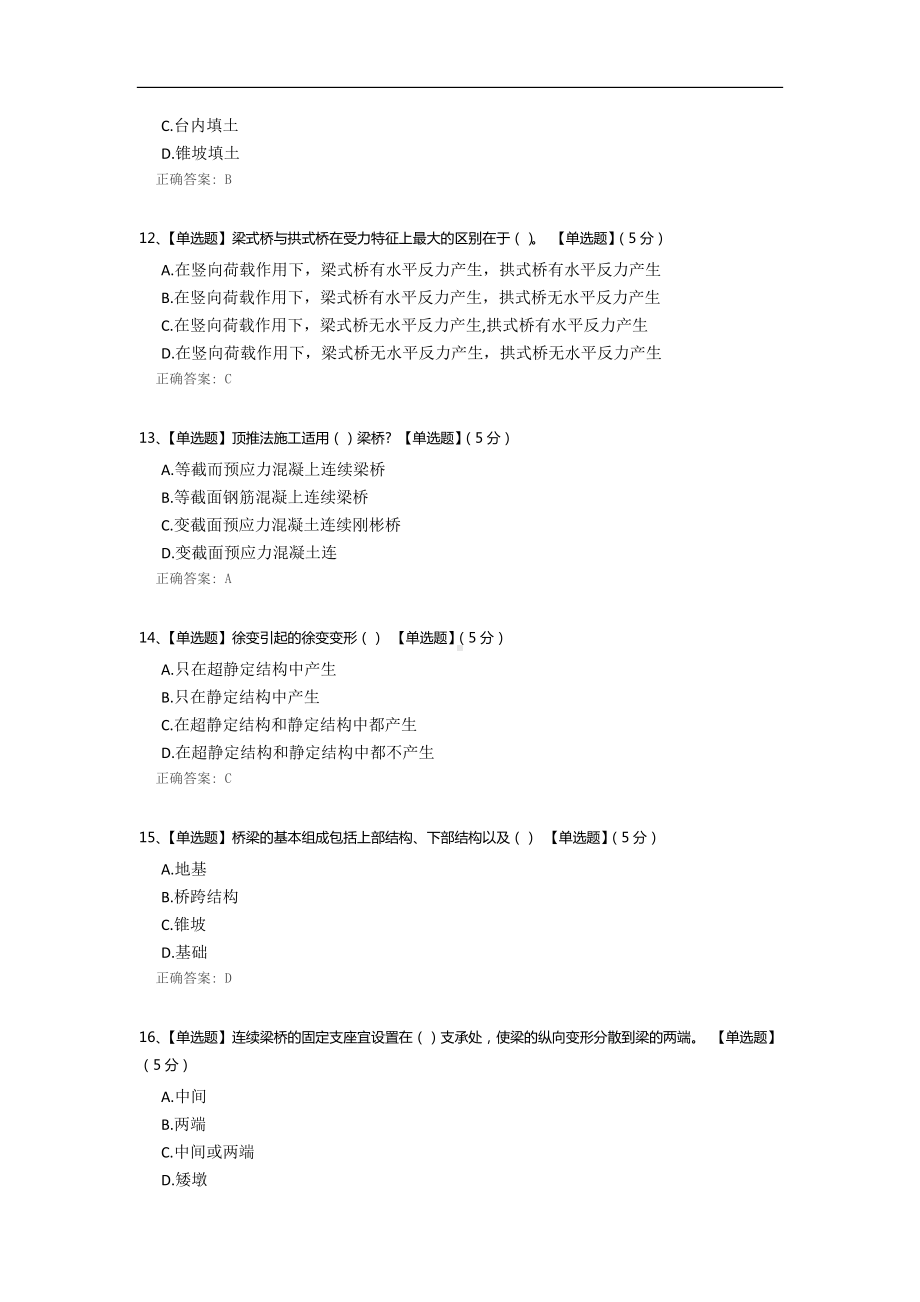 公路工程科普宣测试题.docx_第3页