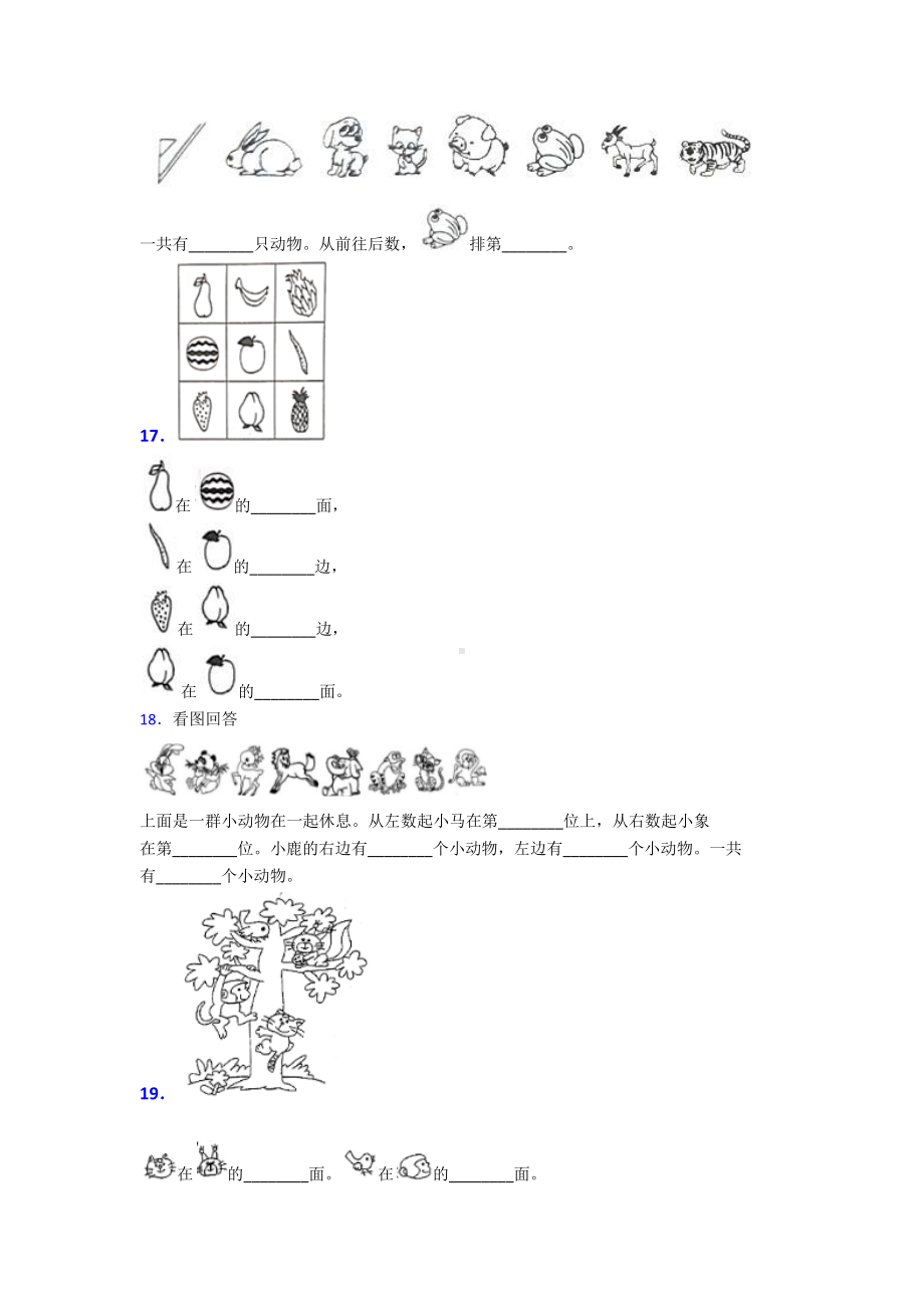 最新人教版小学数学一年级数学上册第二单元《位置》单元测试(有答案解析).doc_第3页