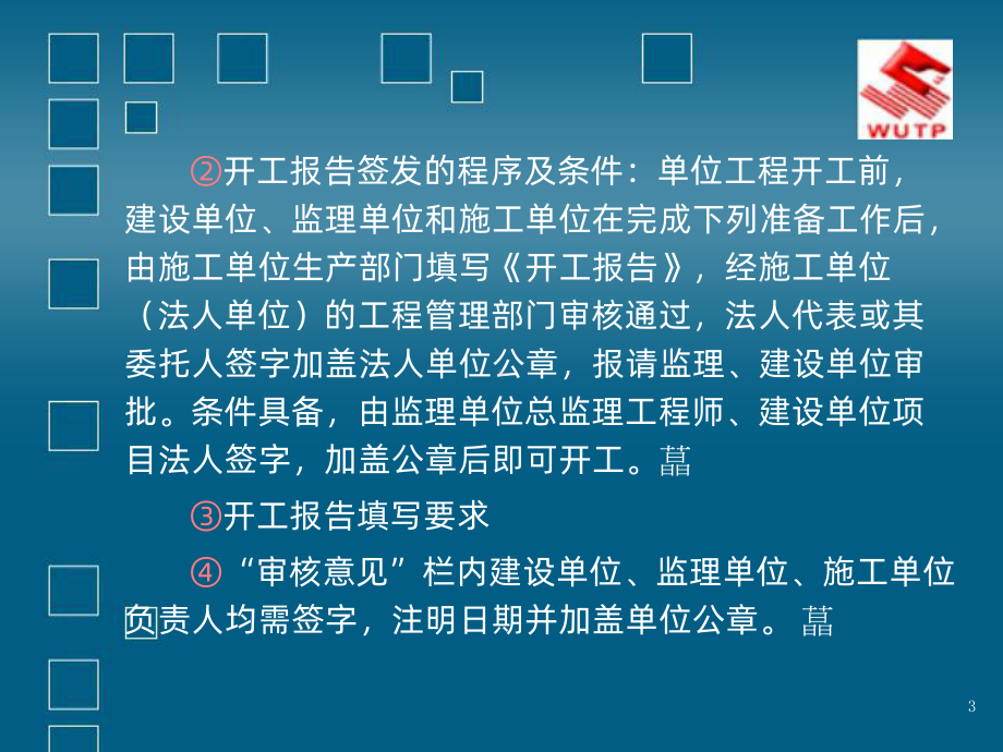 项目施工资料课件.ppt_第3页