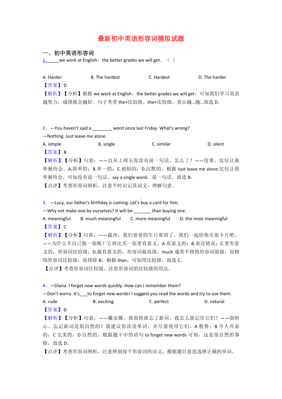 最新初中英语形容词模拟试题.doc_第1页