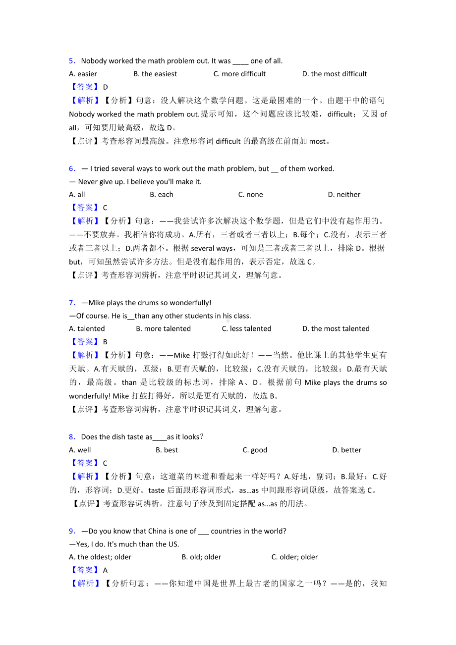 最新初中英语形容词模拟试题.doc_第2页