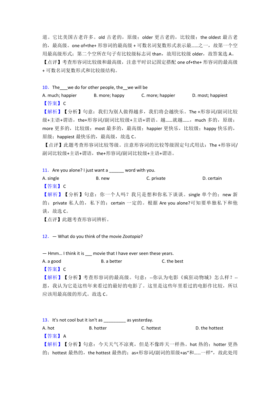 最新初中英语形容词模拟试题.doc_第3页