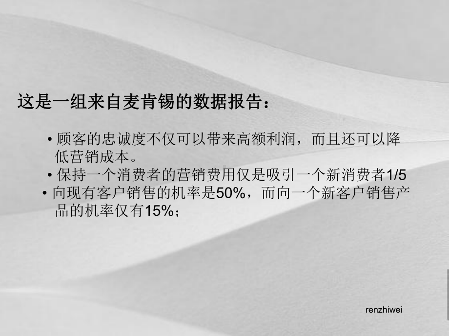 零售药店会员制营销概括课件.ppt_第2页