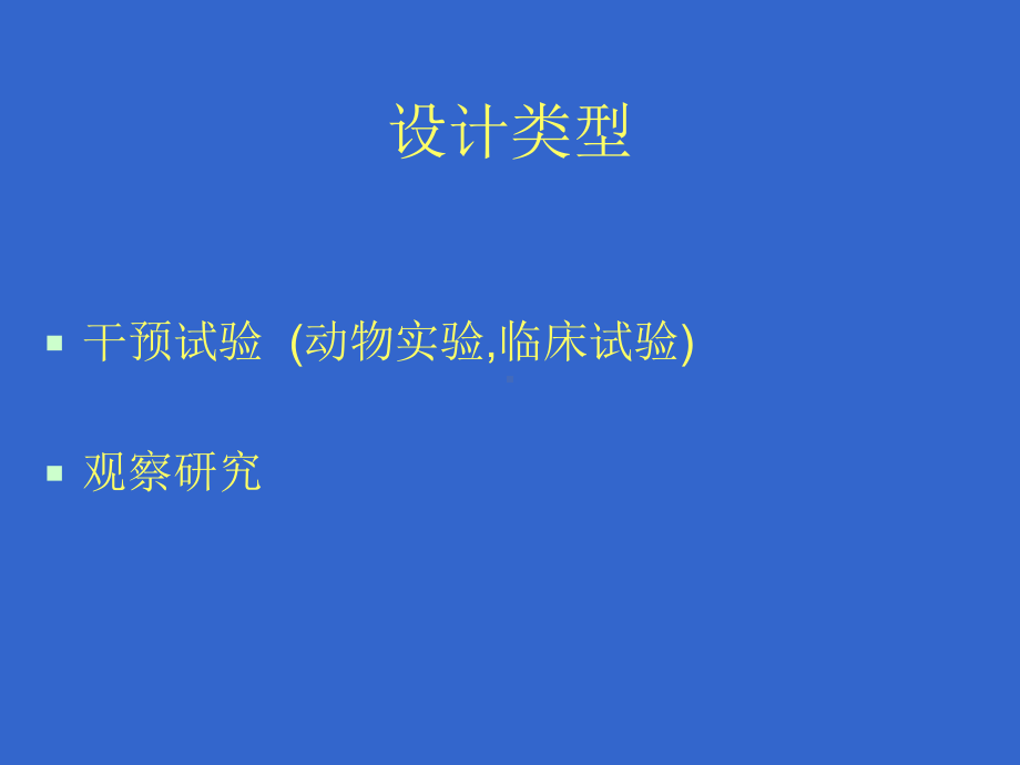 随机抽样及随机分组课件.ppt_第2页