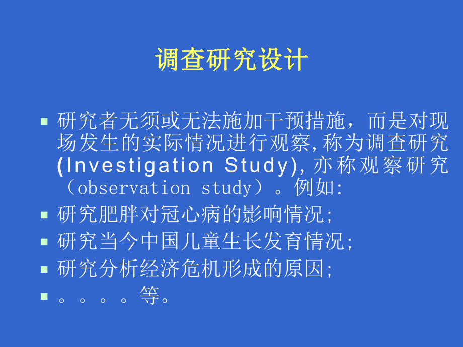 随机抽样及随机分组课件.ppt_第3页