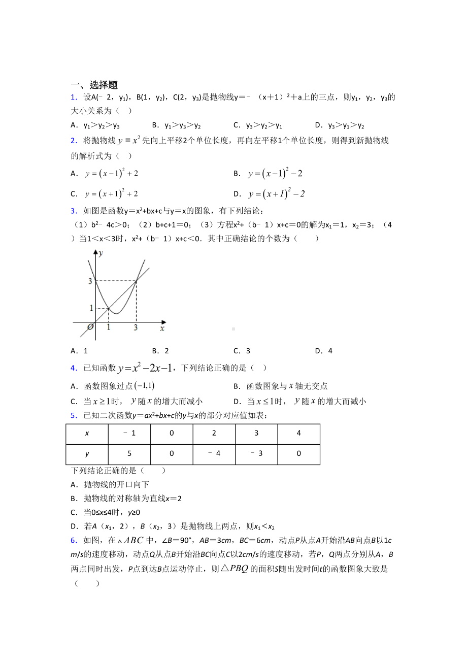 最新人教版初中数学九年级数学上册第二单元《二次函数》检测卷(有答案解析).doc_第1页