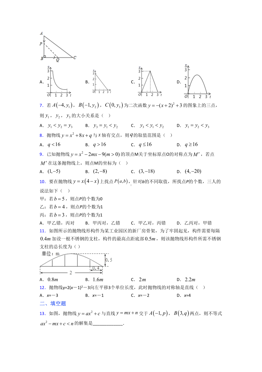 最新人教版初中数学九年级数学上册第二单元《二次函数》检测卷(有答案解析).doc_第2页