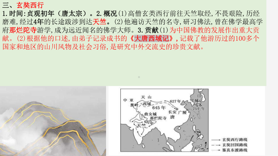 4-6课期中复习ppt课件 -（部）统编版七年级下册《历史》.pptx_第3页