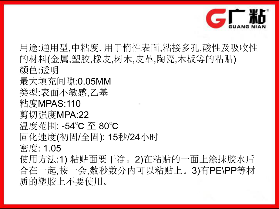 韩国401胶水使用说明书下载 .ppt_第2页