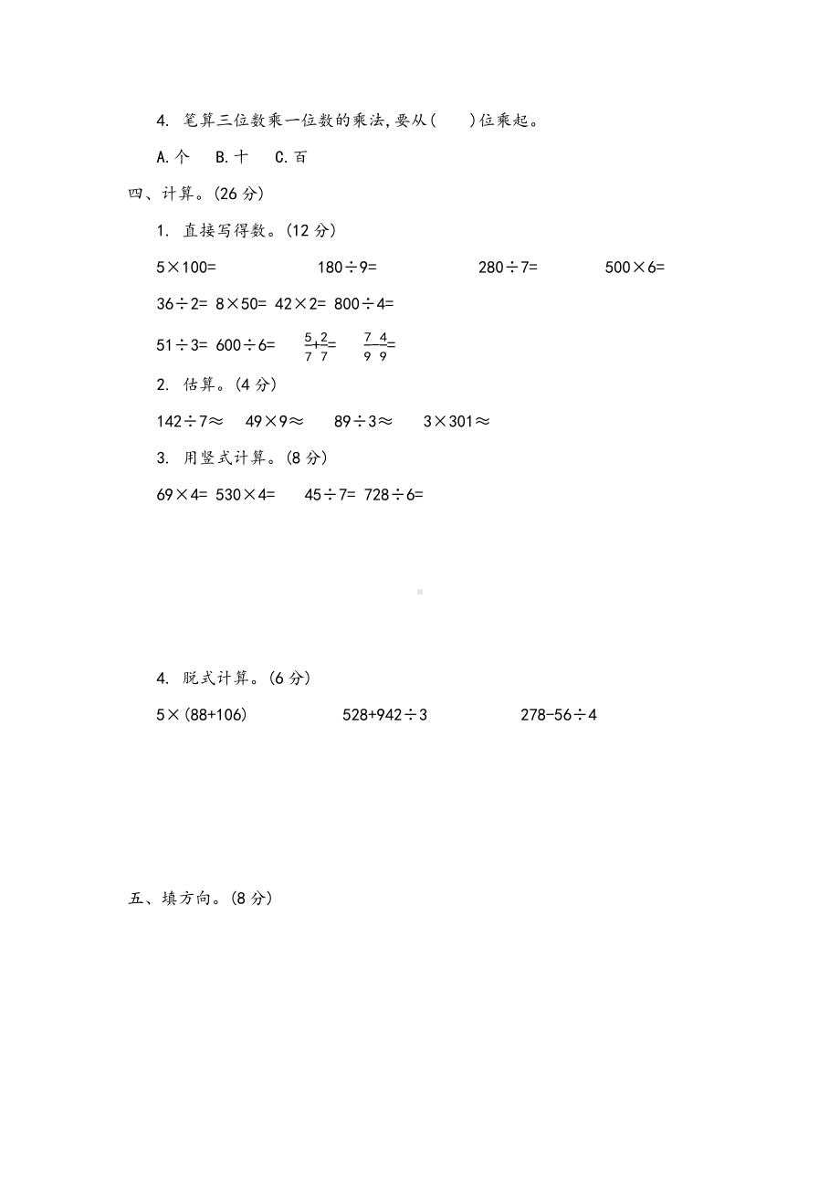 最新六三制六年制青岛版三年级数学上册期末测试卷(四)含答案.docx_第2页