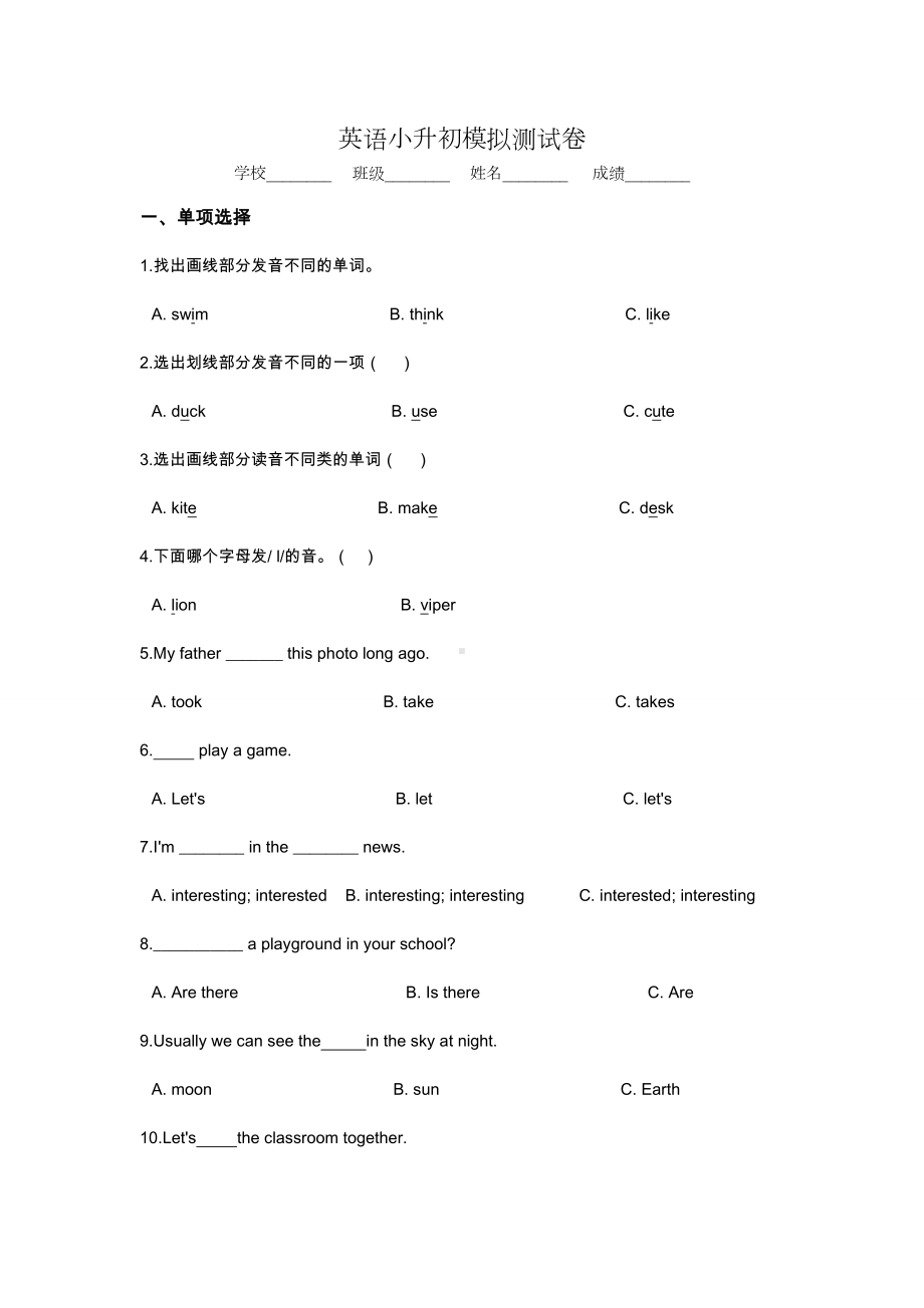 最新小升初英语模拟试题(十四)译林版三起(含答案).doc_第1页