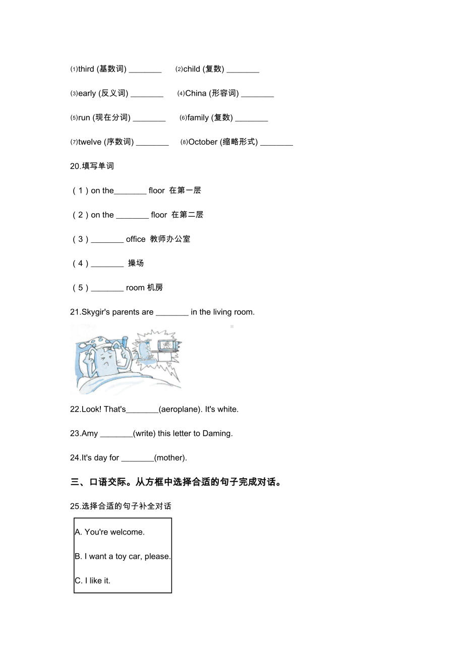 最新小升初英语模拟试题(十四)译林版三起(含答案).doc_第3页