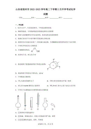 山东省滨州市2022-2023学年高二下学期2月开学考试化学试题.docx