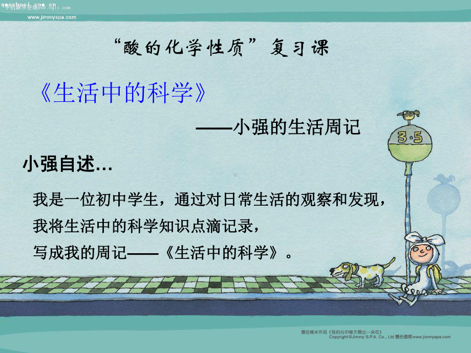 酸的化学性质复习课课件.ppt_第1页