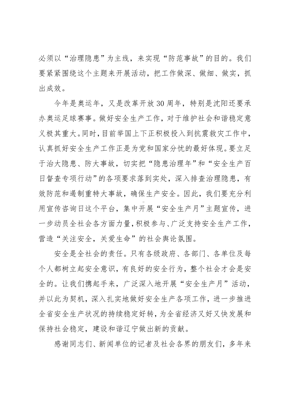 最新安全生产宣传日活动上的讲话.doc_第2页