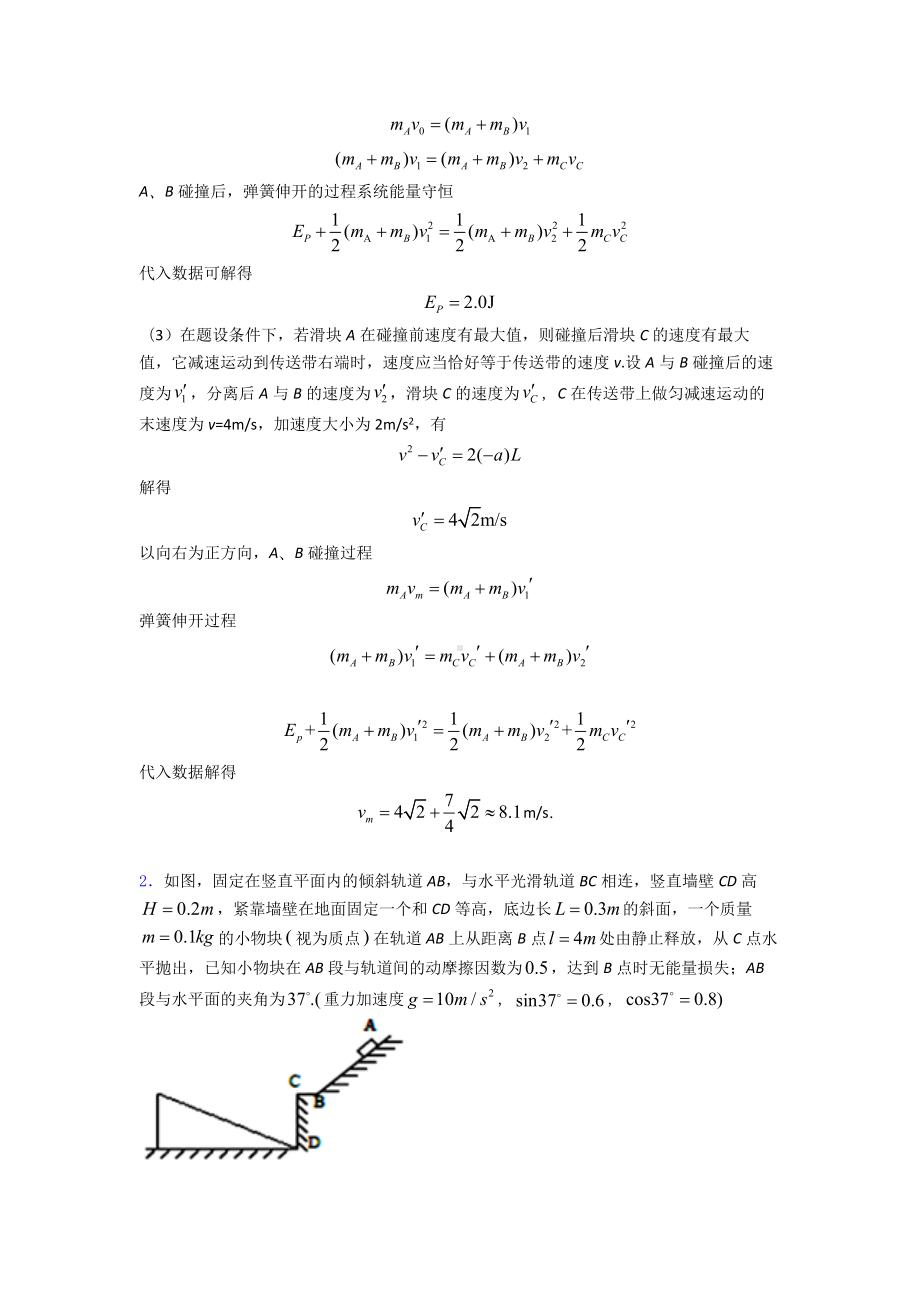 最新物理动能定理的综合应用练习题20篇.doc_第2页