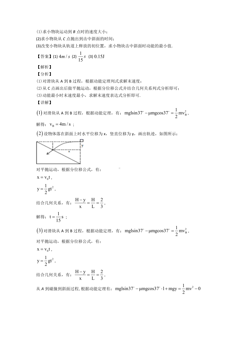 最新物理动能定理的综合应用练习题20篇.doc_第3页