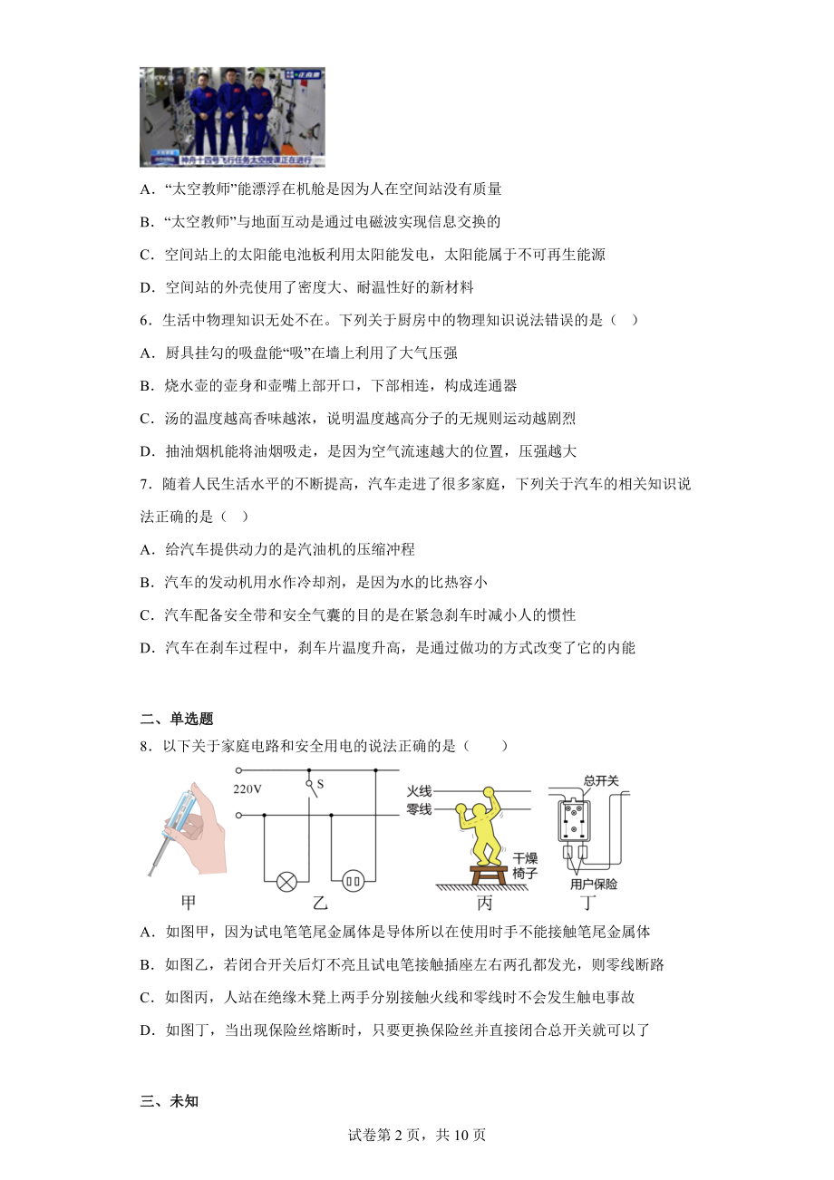 2023年陕西省西安市西咸新区中考一模物理试题.docx_第2页