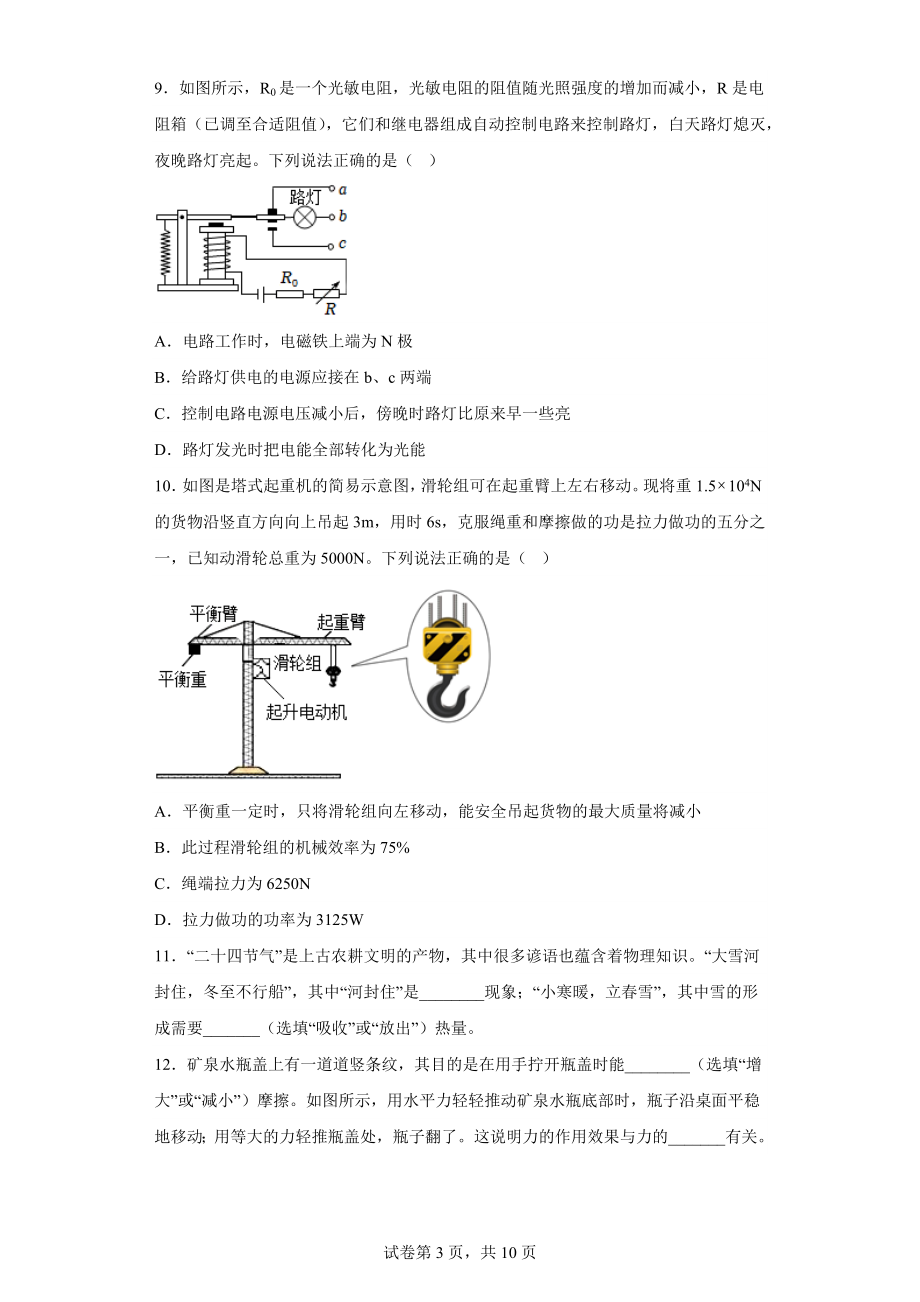 2023年陕西省西安市西咸新区中考一模物理试题.docx_第3页