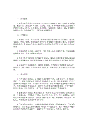 最新小学教育教学评估方案.doc