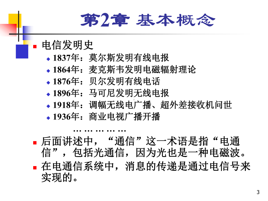 通讯原理通信原理的基本概念课件.pptx_第3页