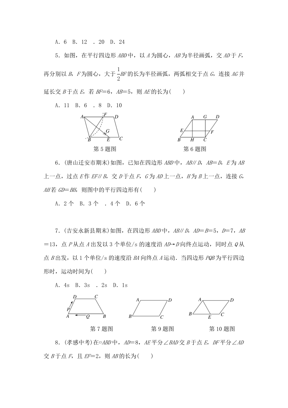 最新华师版初中数学八年级下册9.综合滚动习题平行四边形的性质与判定.doc_第2页