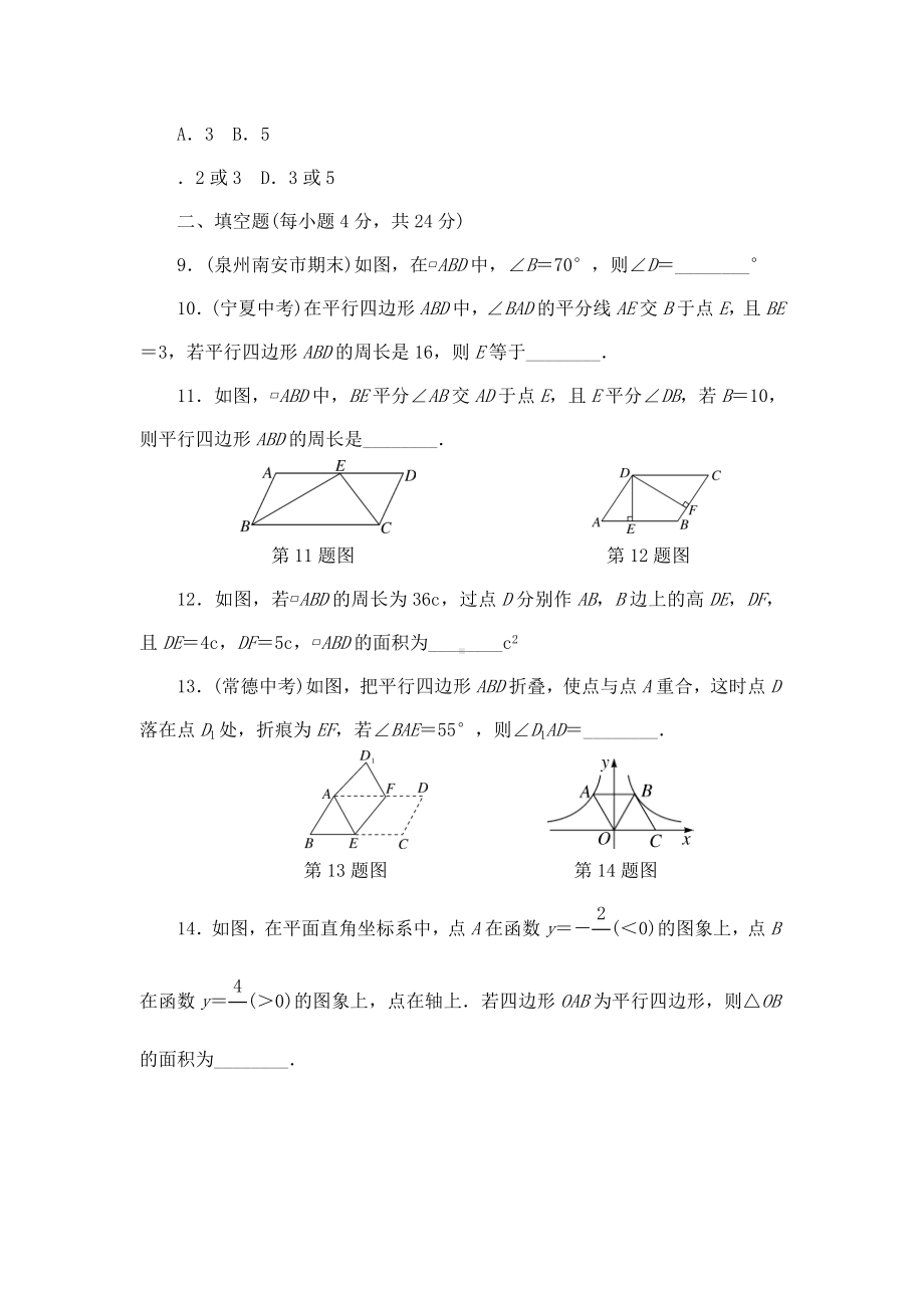 最新华师版初中数学八年级下册9.综合滚动习题平行四边形的性质与判定.doc_第3页