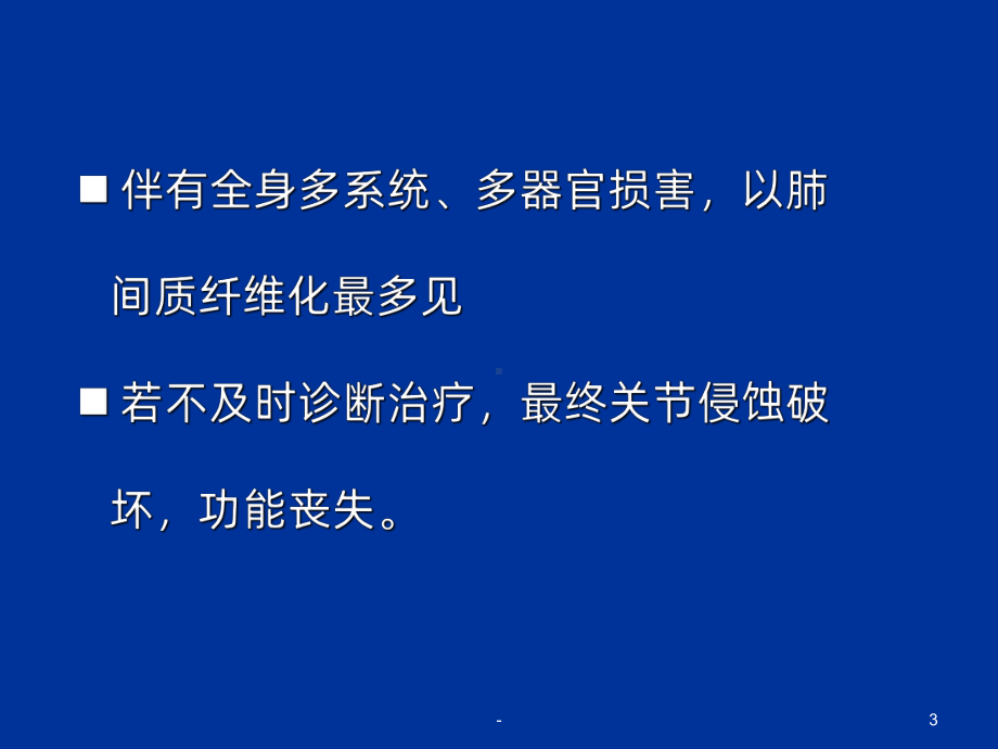 类风湿关节炎患者健康教育课件.ppt_第3页