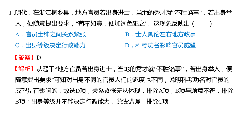 第三单元统一多民族国家的巩固与发展测试卷ppt课件-（部）统编版七年级下册《历史》.pptx_第3页