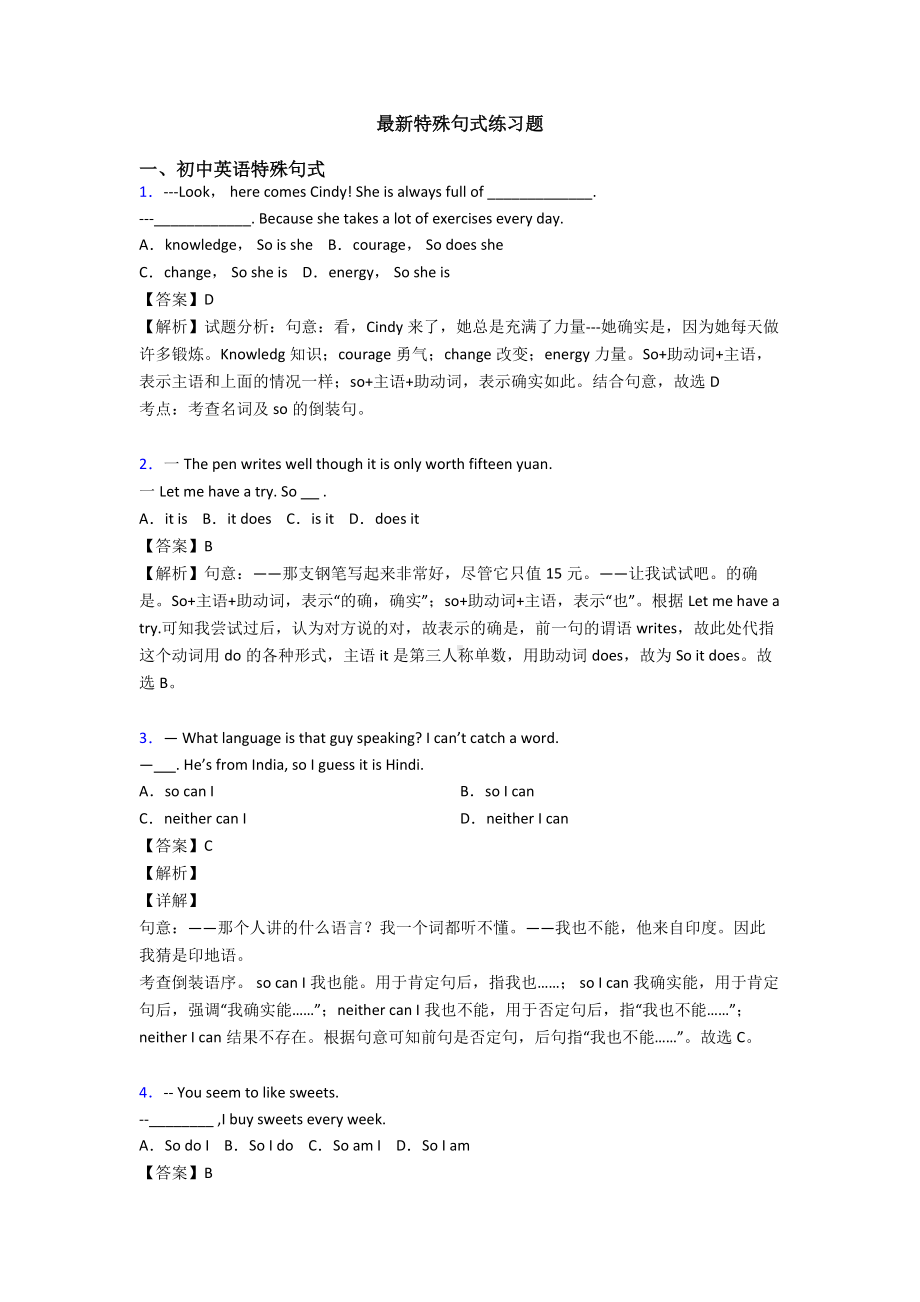 最新特殊句式练习题.doc_第1页