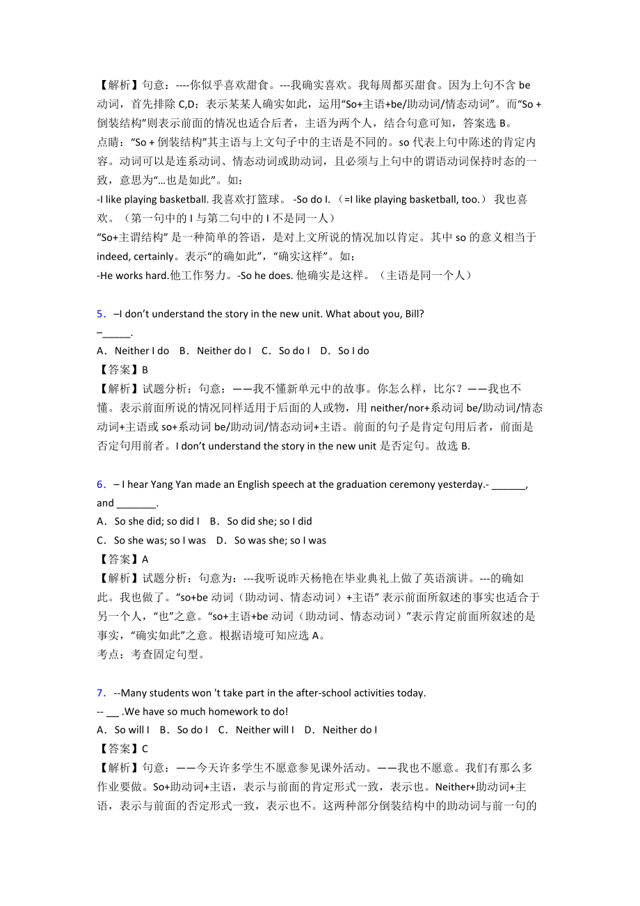 最新特殊句式练习题.doc_第2页