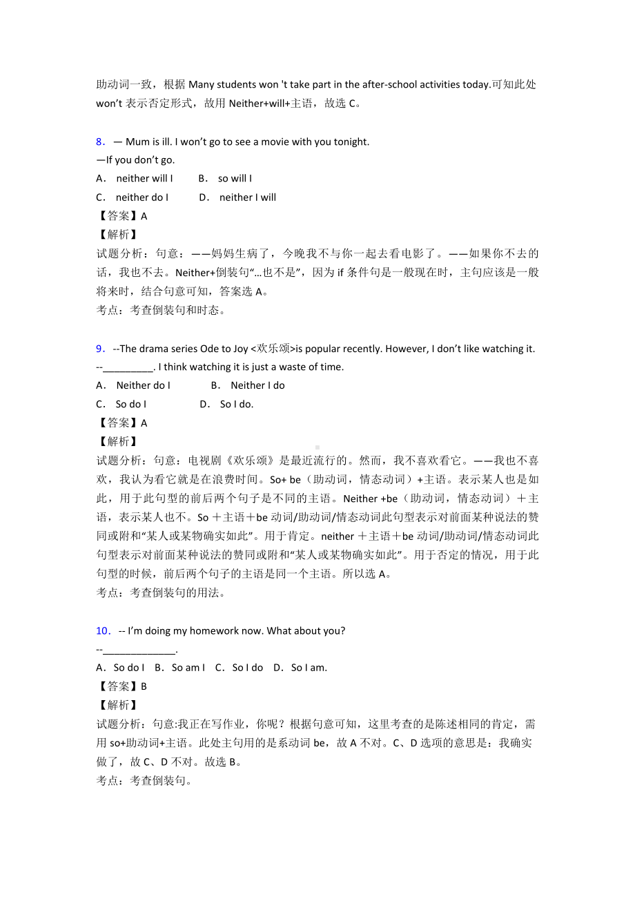 最新特殊句式练习题.doc_第3页