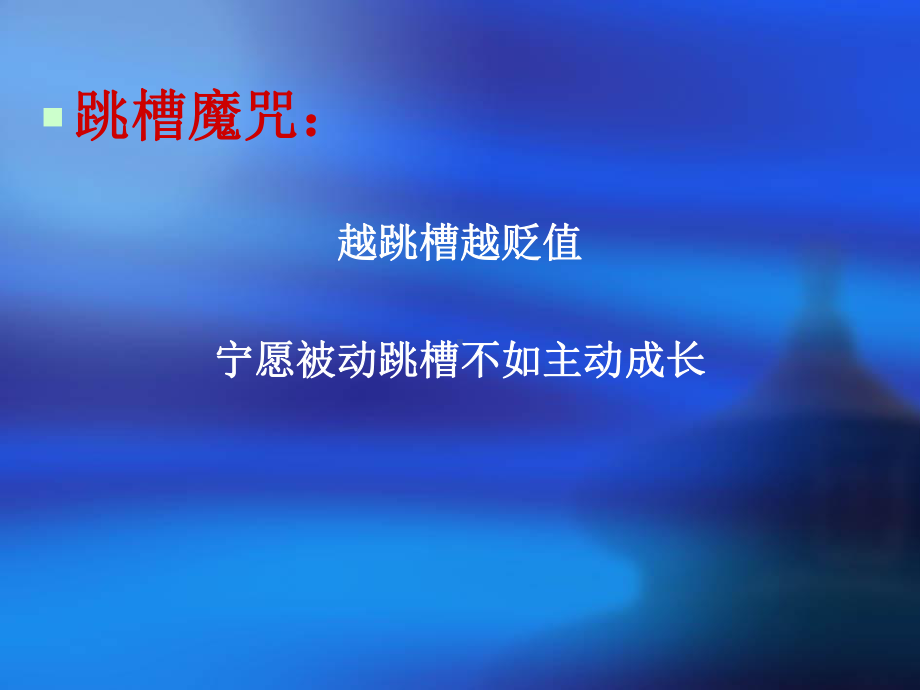 魔鬼训练营美容院催眠式销售课件.pptx_第3页