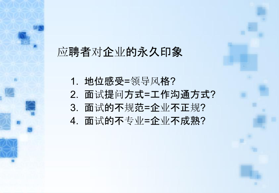 金牌面试官培训讲义课件.pptx_第3页