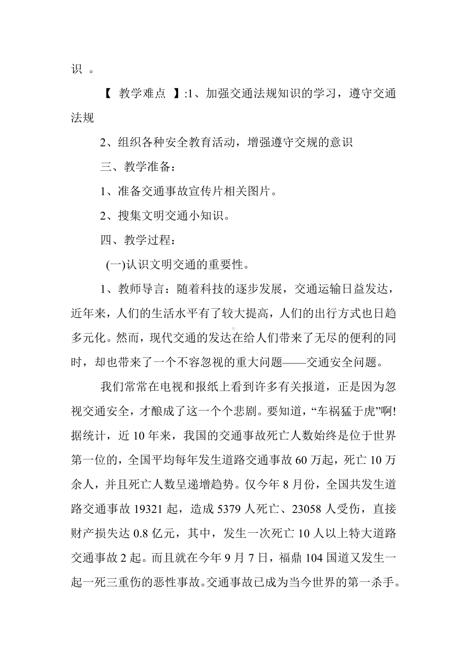 最新整理初中生交通安全教育教案.doc_第2页