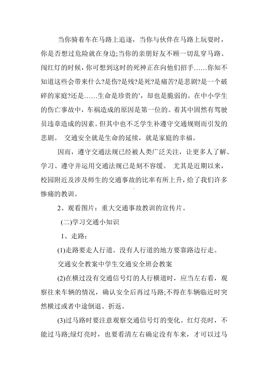 最新整理初中生交通安全教育教案.doc_第3页