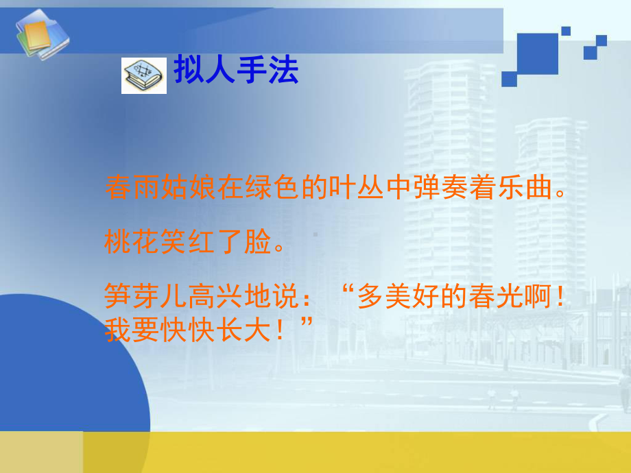 认识拟人句微课课件.ppt_第3页