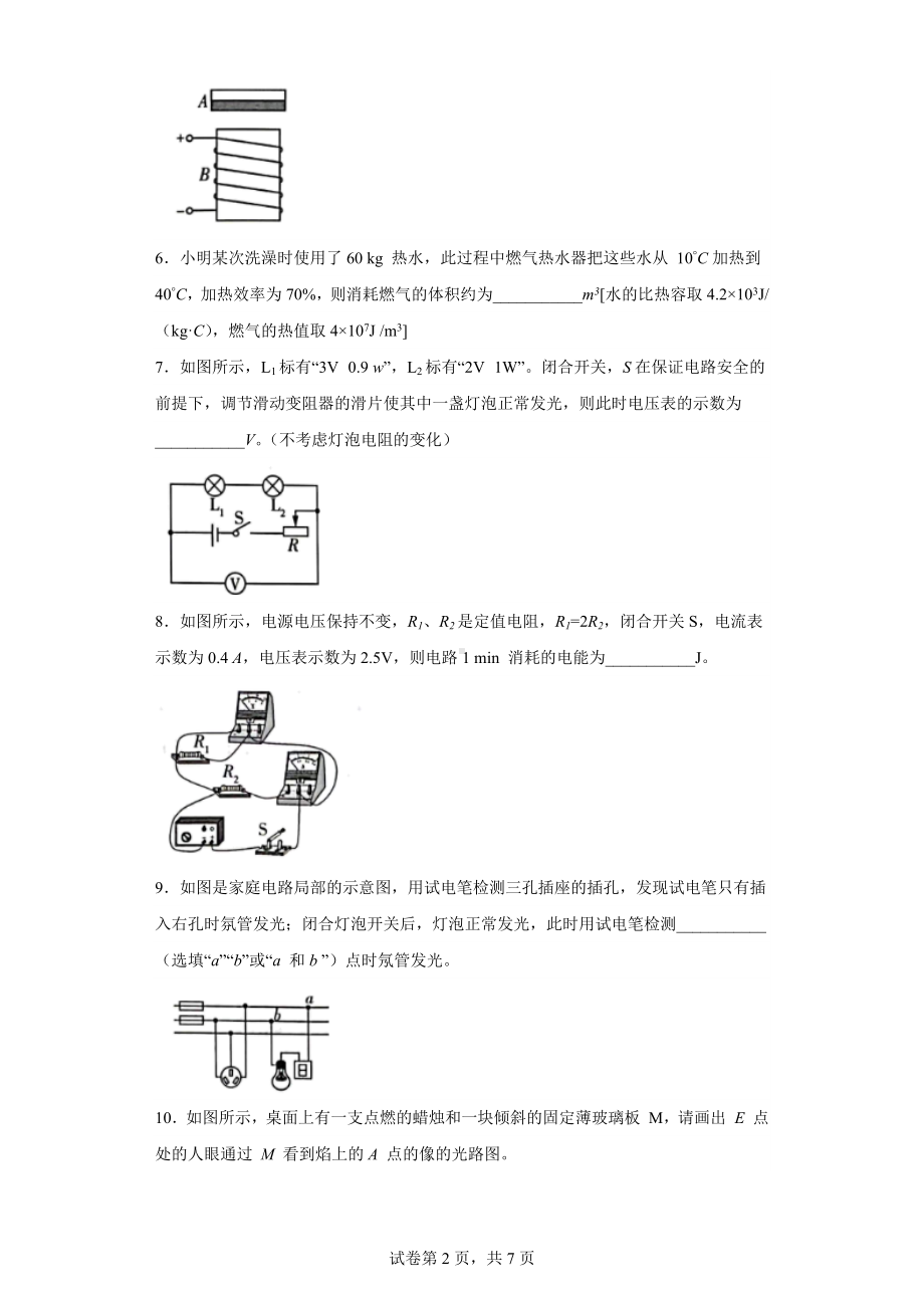 2023年安徽省中考模拟考试物理试题.docx_第2页