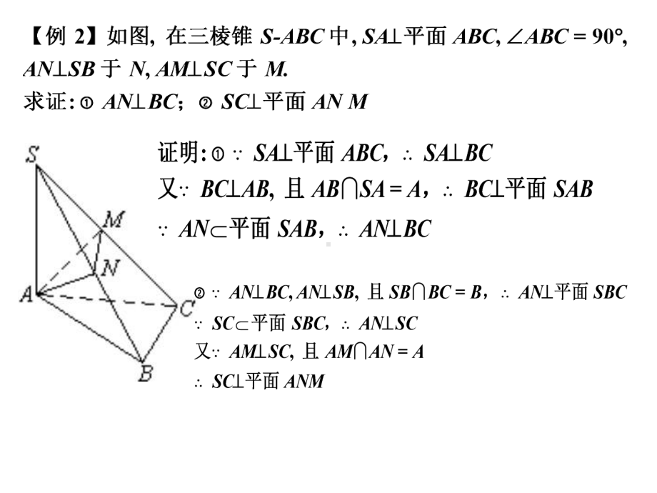 高中数学立体几何典型题目课件.pptx_第2页