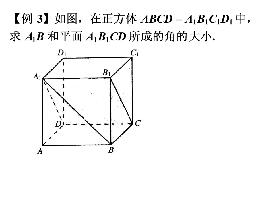 高中数学立体几何典型题目课件.pptx_第3页