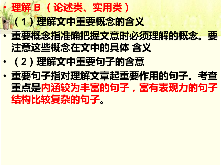 高考复习文学类文本阅读之理解词语、句子课件.ppt_第3页