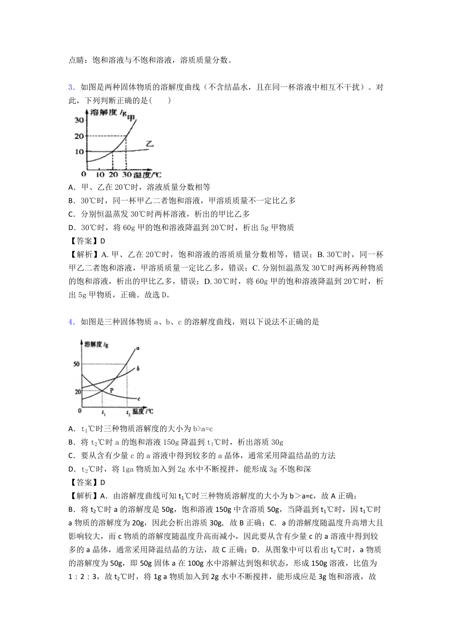 最新复习专题-溶液-溶解度知识点归纳.doc_第2页